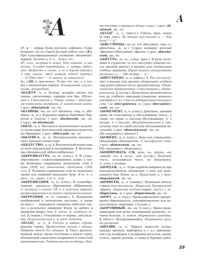 Lielais skaidrojošais vārdnīca. 1. sējums, 2. sējums